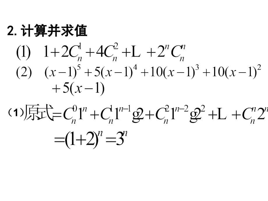 二项式定理课件-完美版_第5页