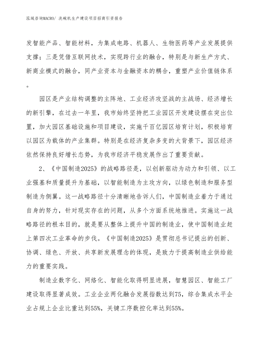 洗碗机生产建设项目招商引资报告(总投资21881.68万元)_第3页