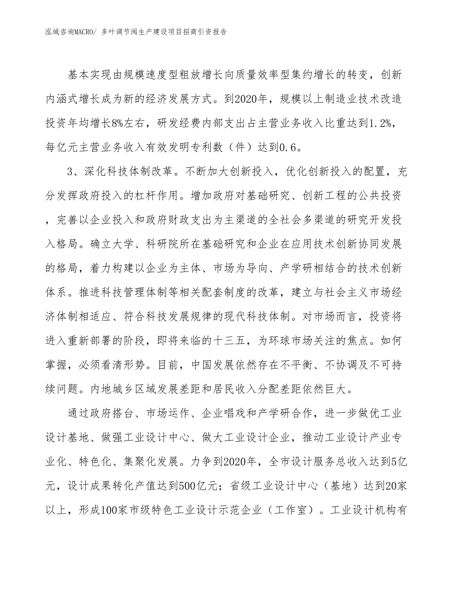 多叶调节阀生产建设项目招商引资报告(总投资16560.31万元)_第4页