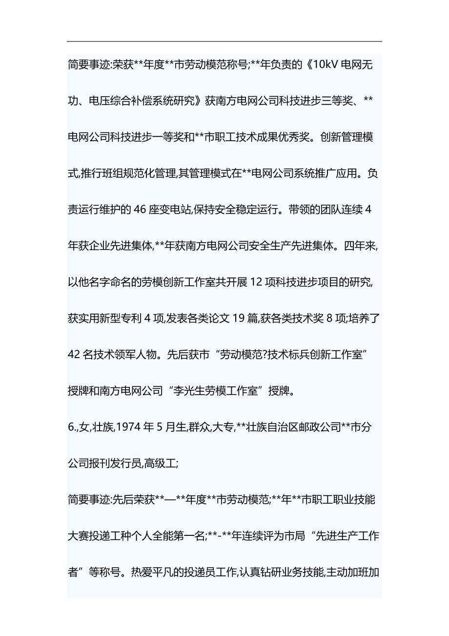 劳模事迹材料简介与浅谈“就业稳，人心安，信心足”材料合集_第4页