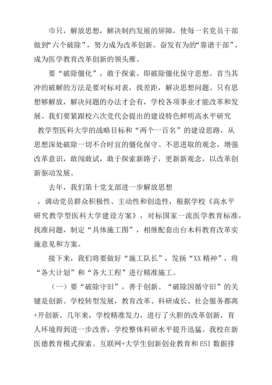 “改革创新、奋发有为”大讨论交流发言稿参考范文2篇合集版_第2页