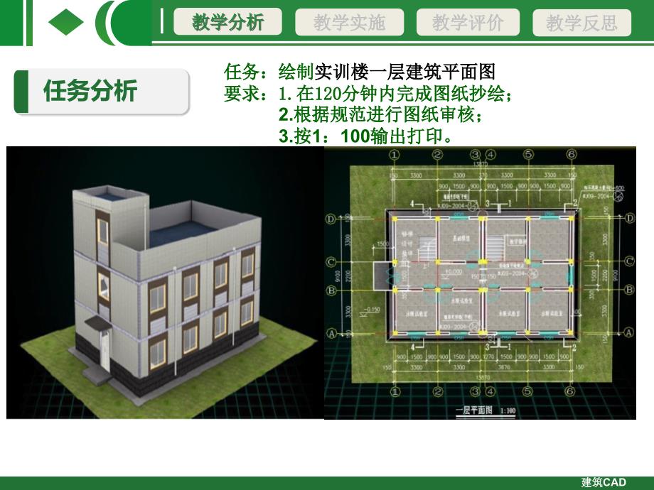 13年全国信息化大赛一等奖作品(建筑cad)_第4页