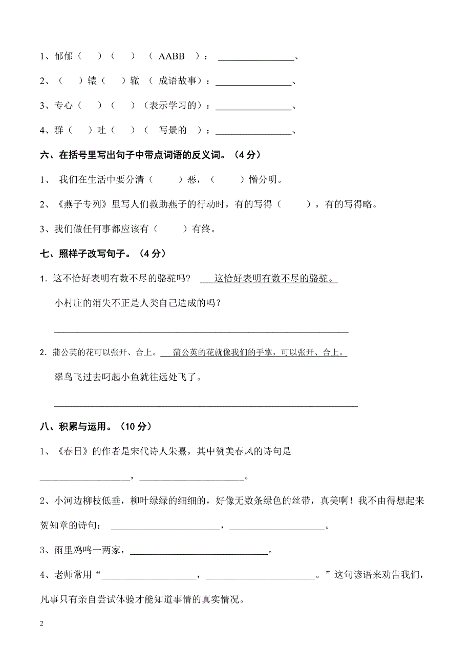 部编版三年级语文下册期中测试卷6_第2页