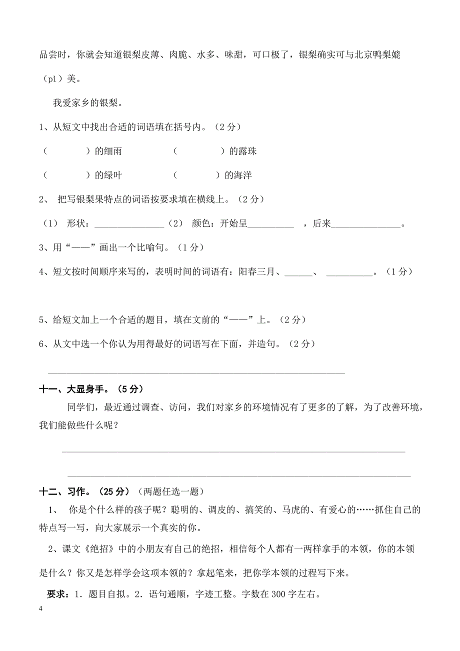 部编版三年级语文下册期中测试卷6_第4页