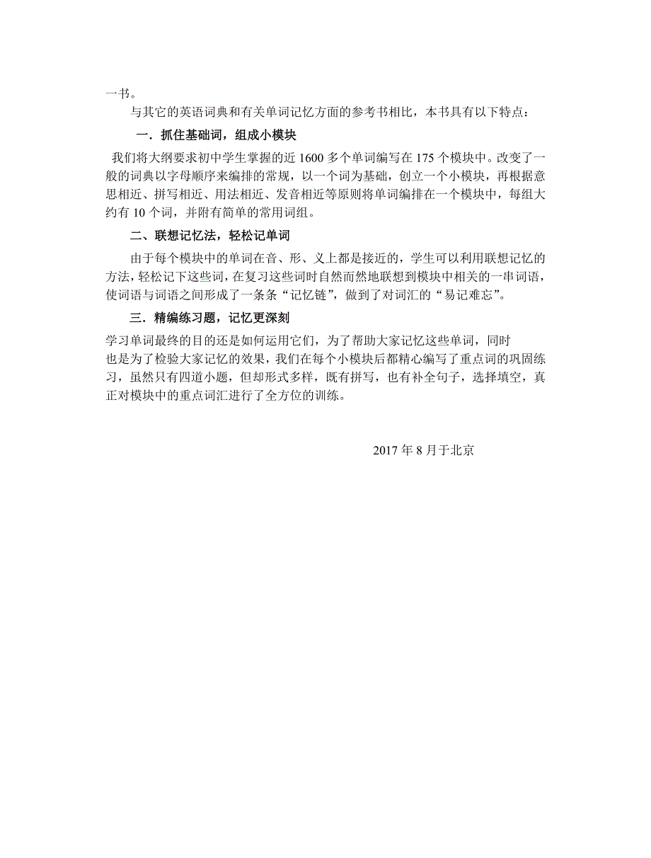 【特棒】2018初中英语词汇模块记忆法【140页】_第2页