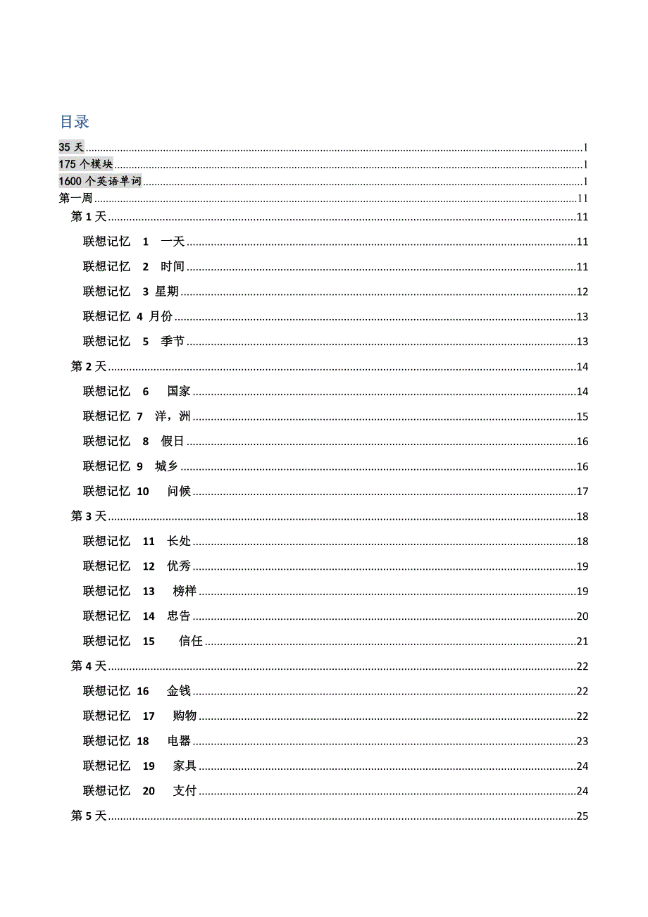 【特棒】2018初中英语词汇模块记忆法【140页】_第3页