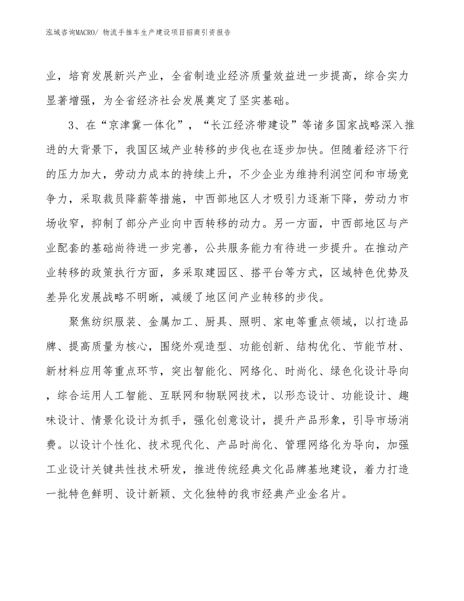 物流手推车生产建设项目招商引资报告(总投资18173.94万元)_第4页