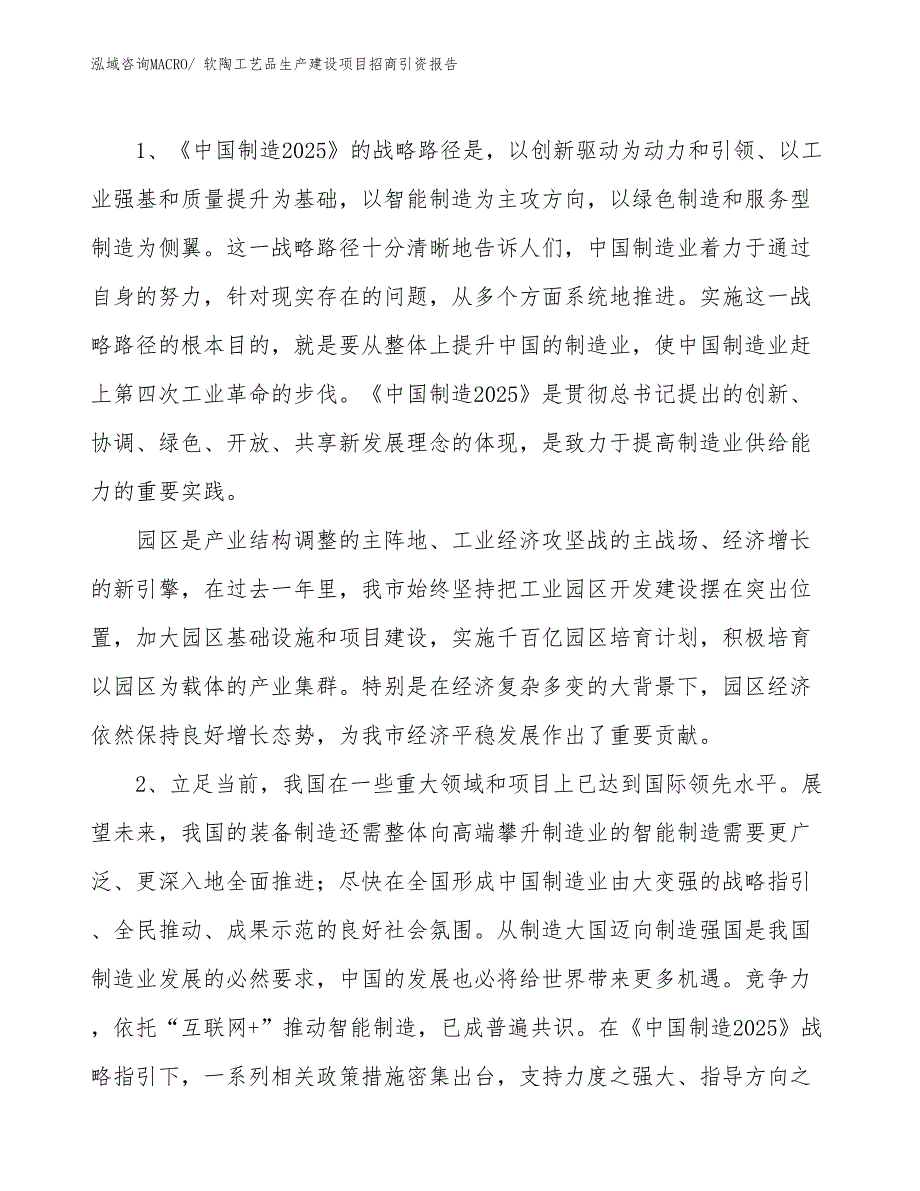 软陶工艺品生产建设项目招商引资报告(总投资26128.64万元)_第3页