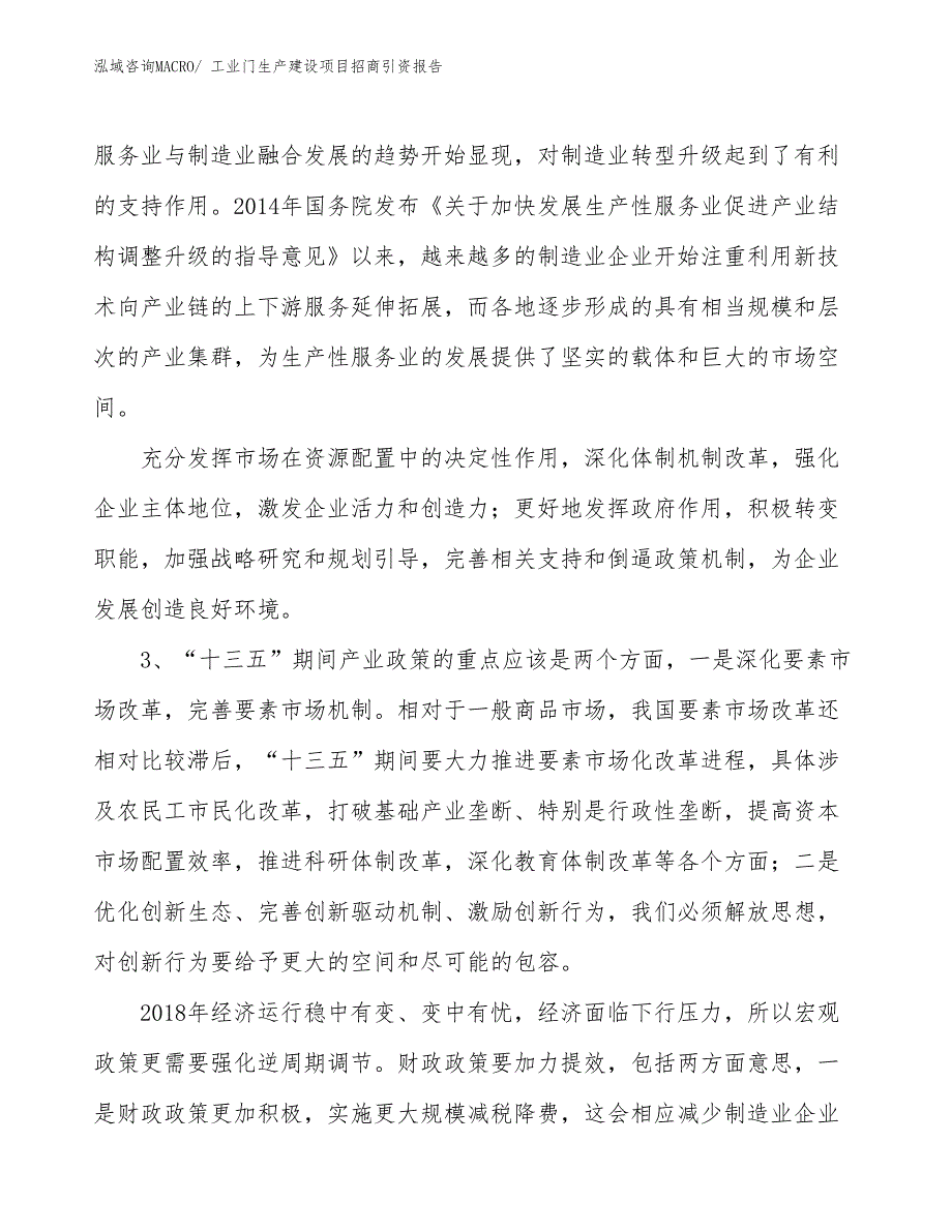 工业门生产建设项目招商引资报告(总投资12653.28万元)_第4页