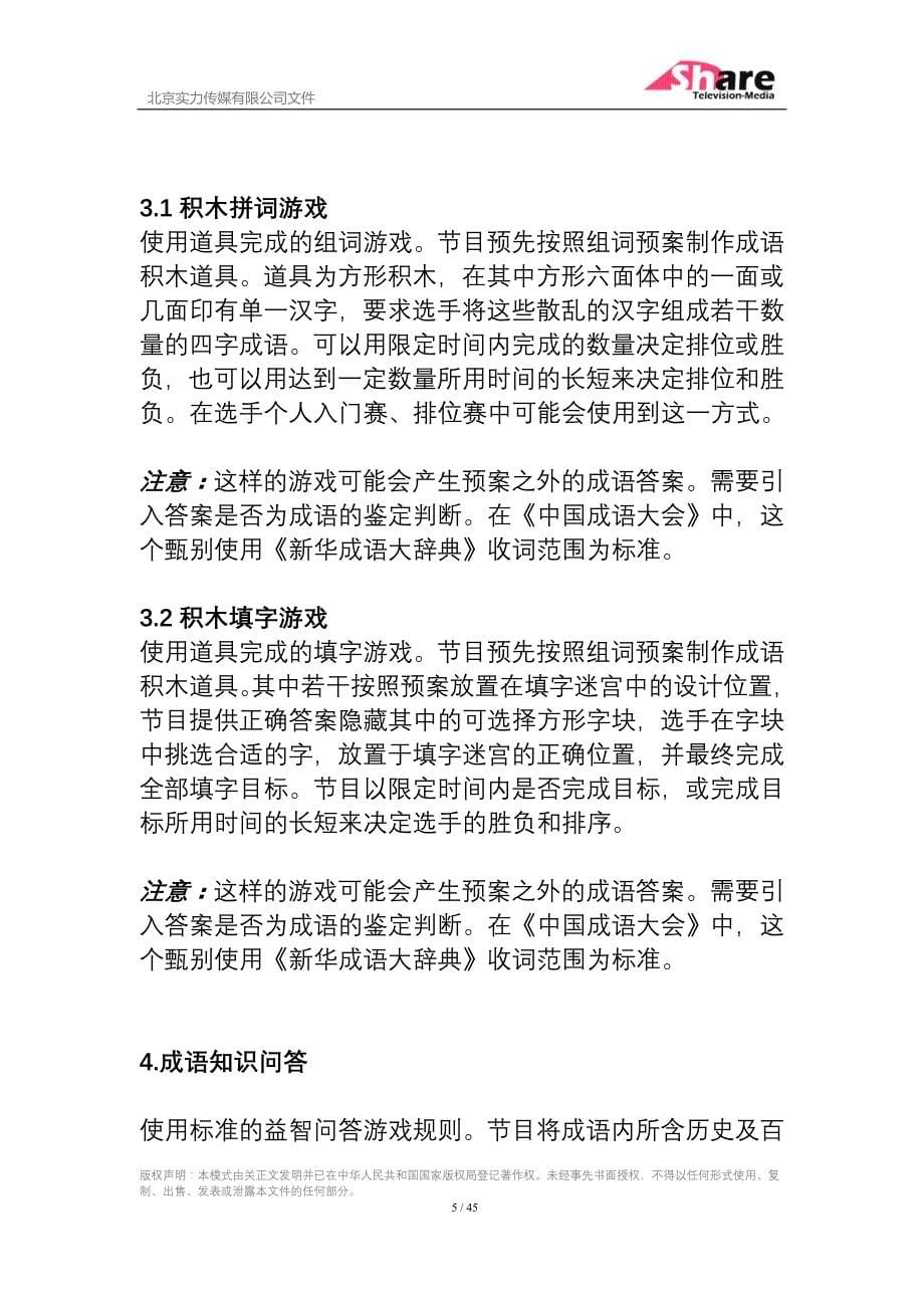 中国成语大会规则_第5页
