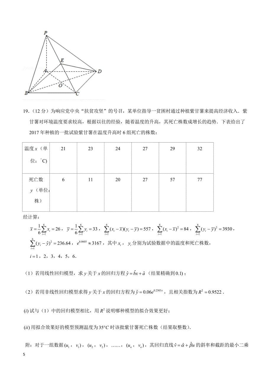2019年湖南省怀化市高考数学一模试卷（文科）_第5页