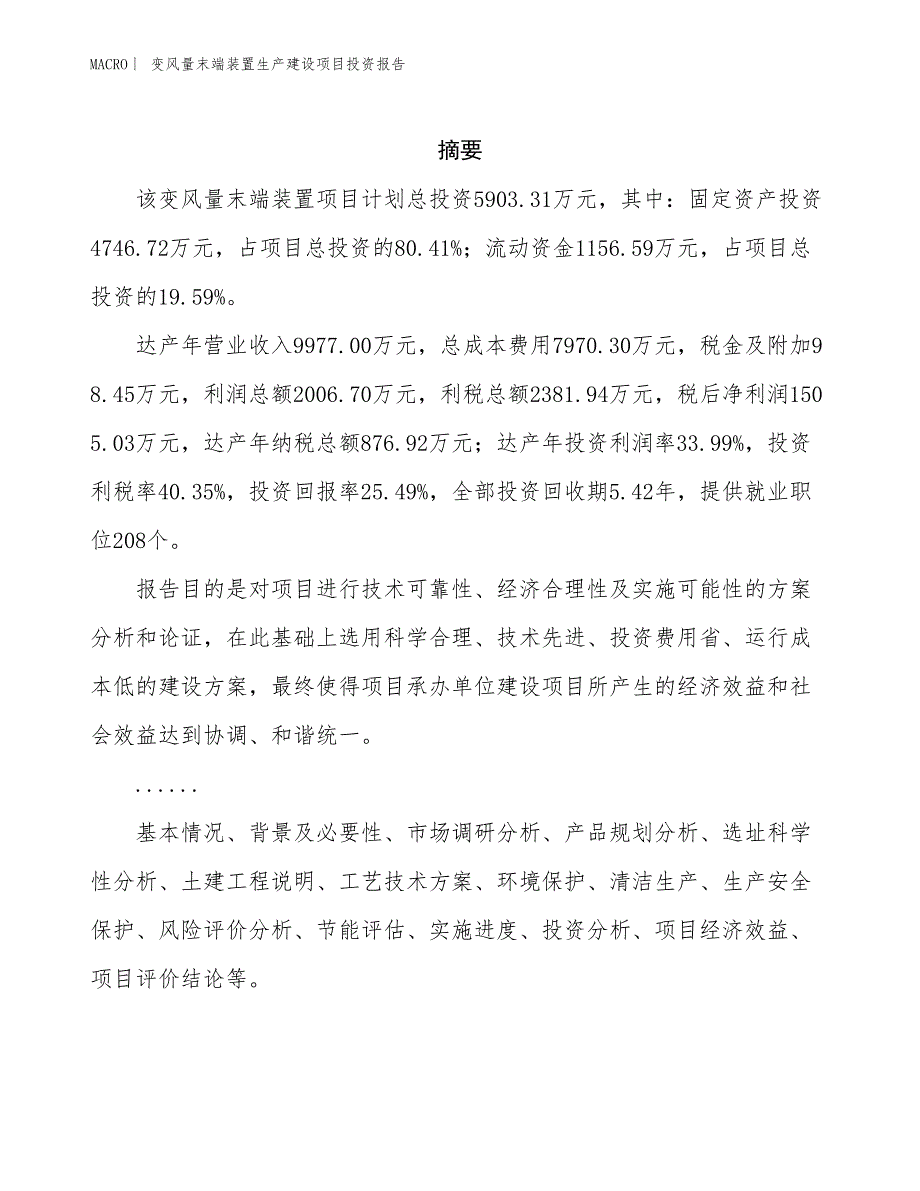 变风量末端装置生产建设项目投资报告_第2页