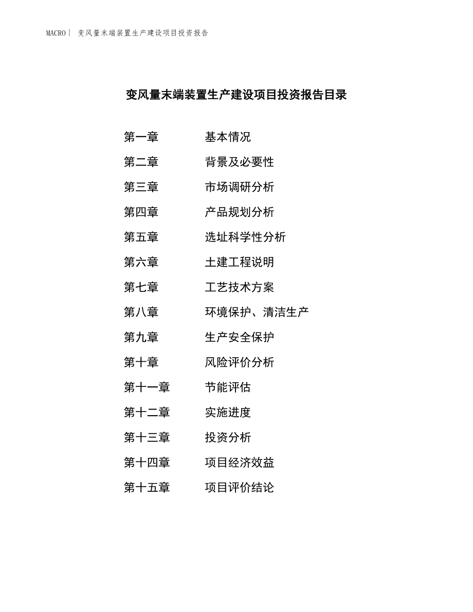 变风量末端装置生产建设项目投资报告_第3页