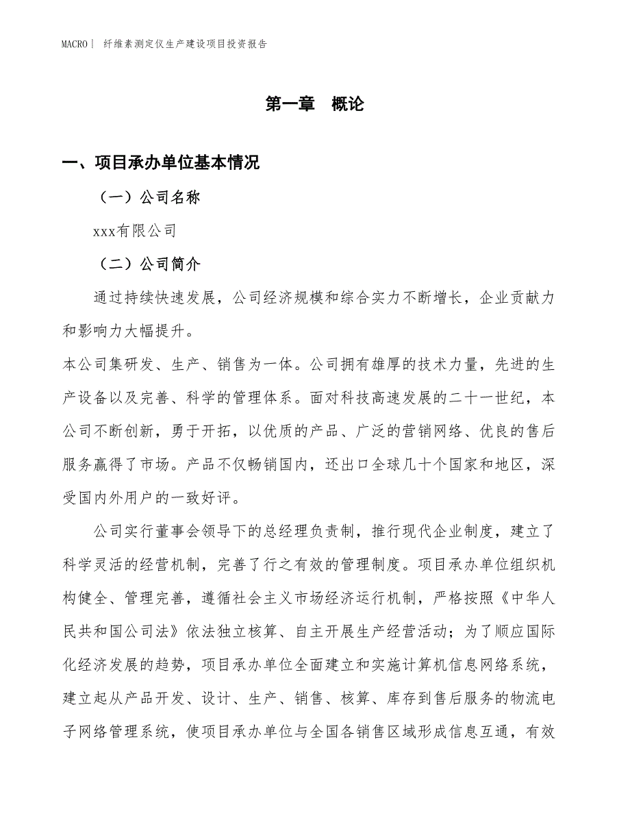 纤维素测定仪生产建设项目投资报告_第4页