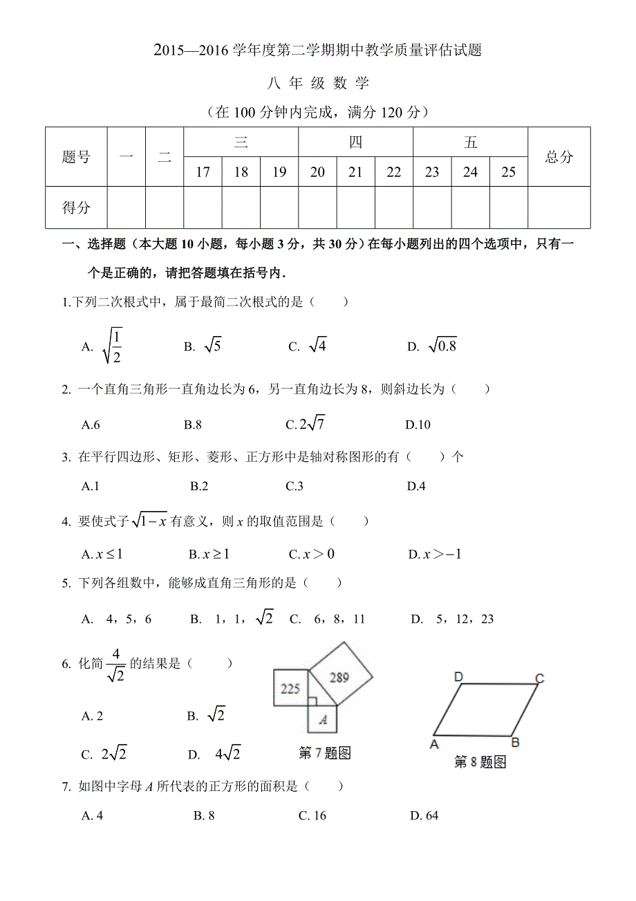 广东省肇庆市封开县2015-2016学年八年级下)期中考试数学试题(含答案)_第1页