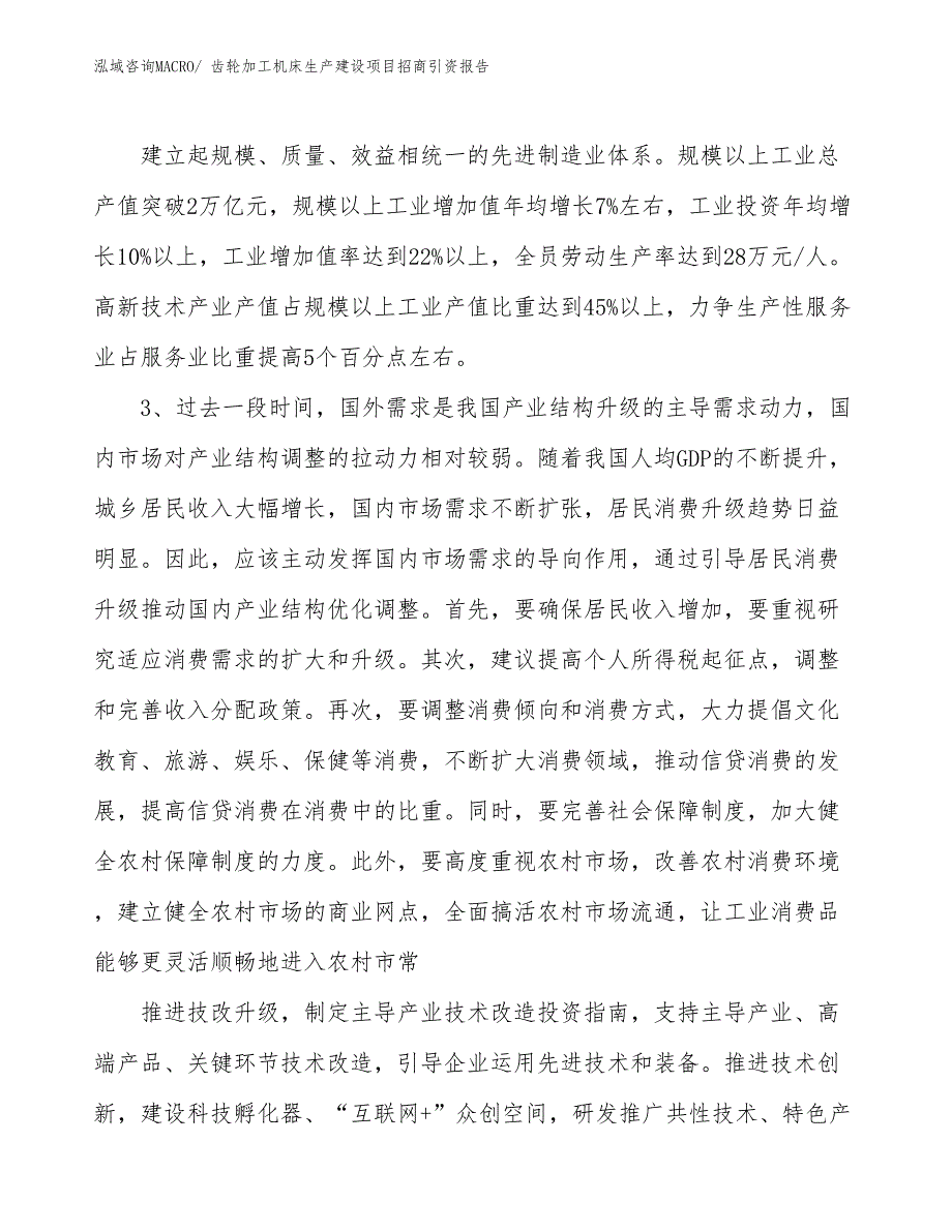 齿轮加工机床生产建设项目招商引资报告(总投资19072.80万元)_第4页