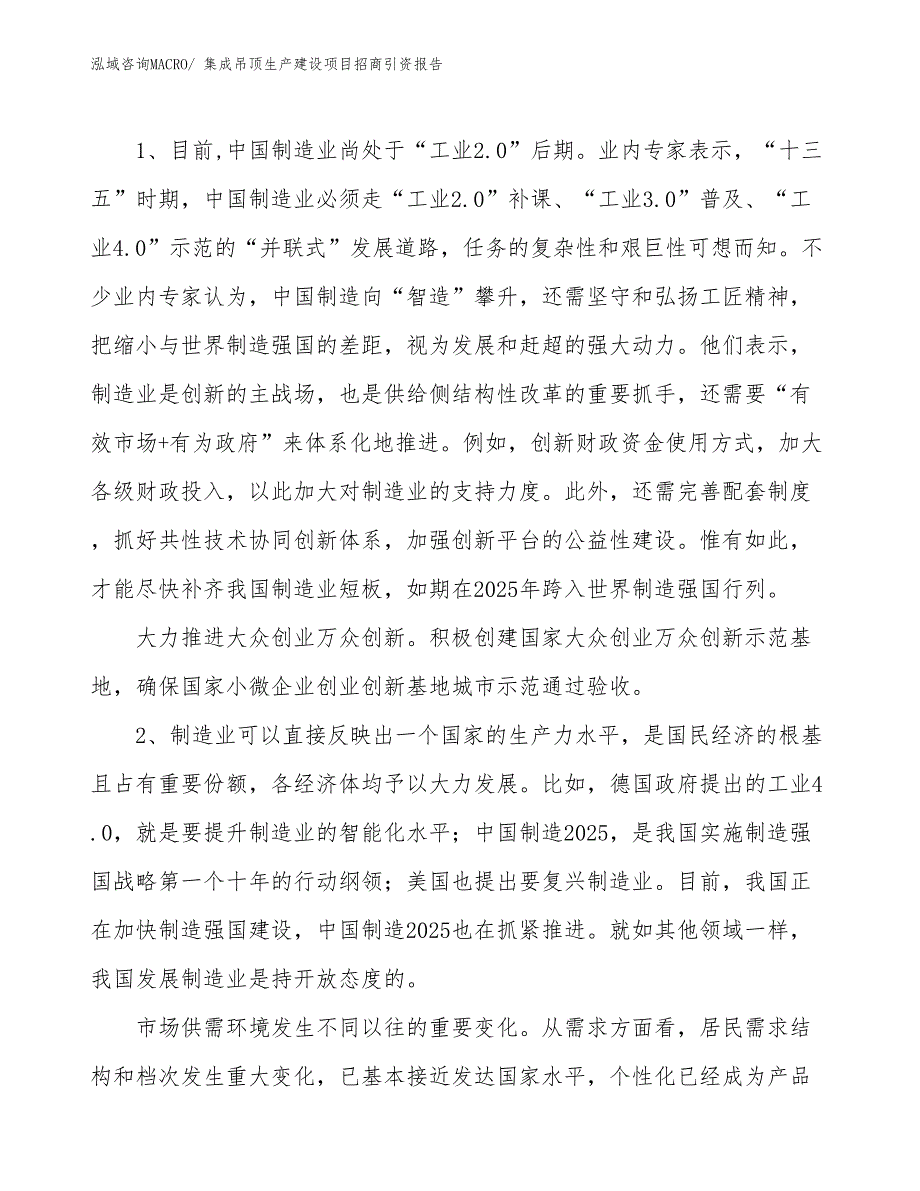 集成吊顶生产建设项目招商引资报告(总投资14454.60万元)_第3页