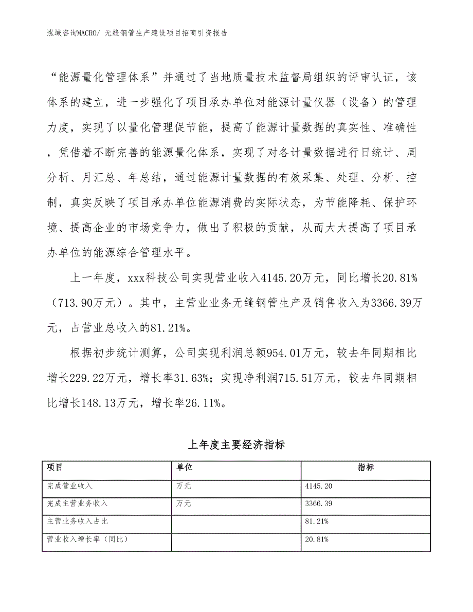 燃气系统生产建设项目招商引资报告(总投资15727.57万元)_第2页