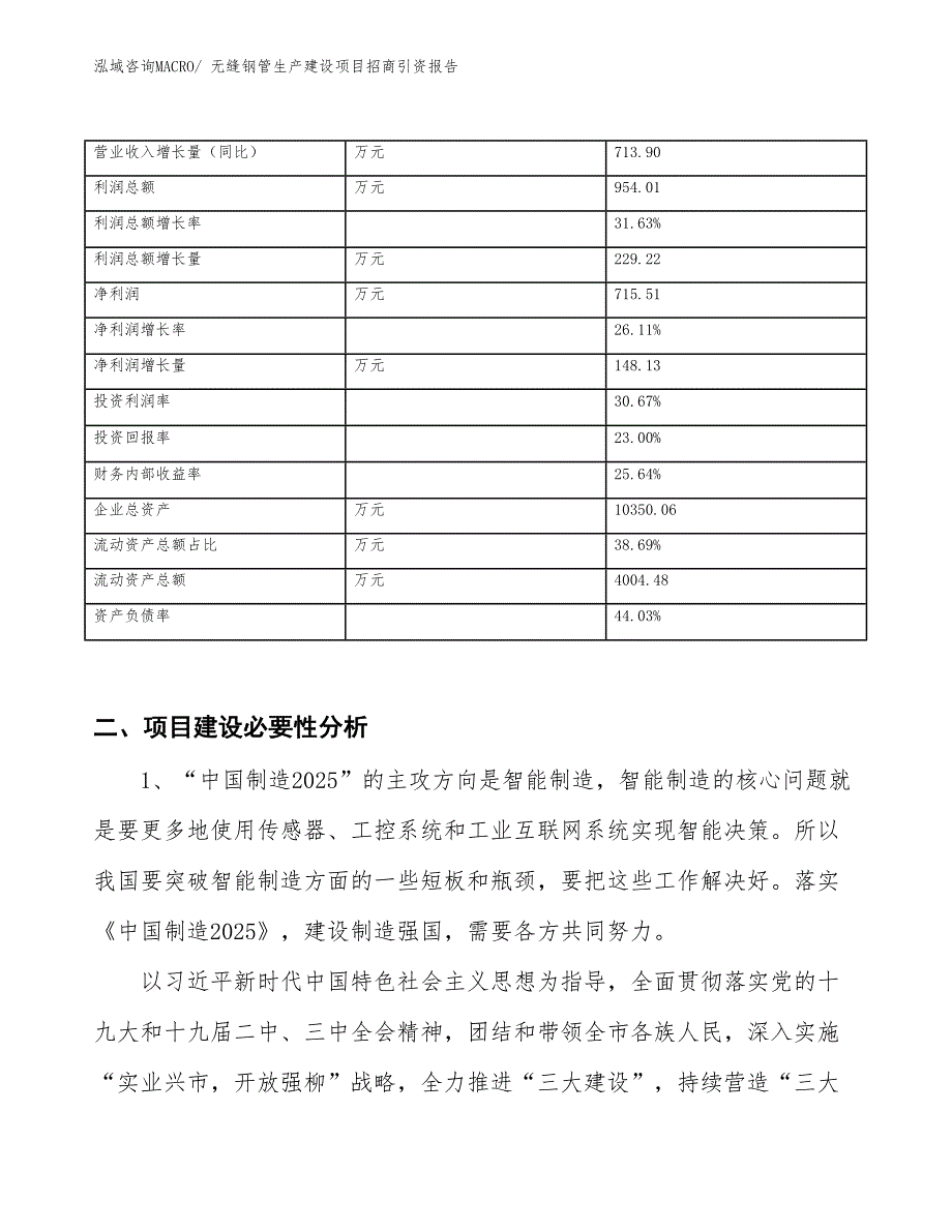 燃气系统生产建设项目招商引资报告(总投资15727.57万元)_第3页