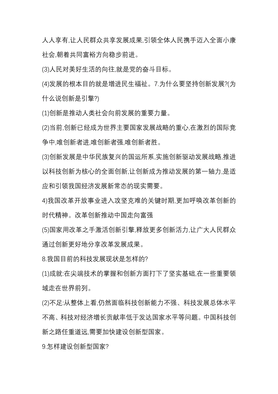 2019年中考道德与法治考点_第3页