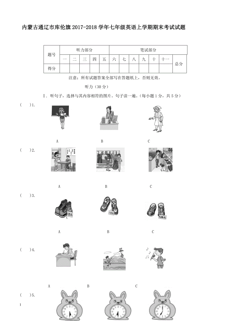 内蒙古通辽市库伦旗2017_2018学年七年级英语上学期期末考试试题人教新目标版（附答案）_第1页