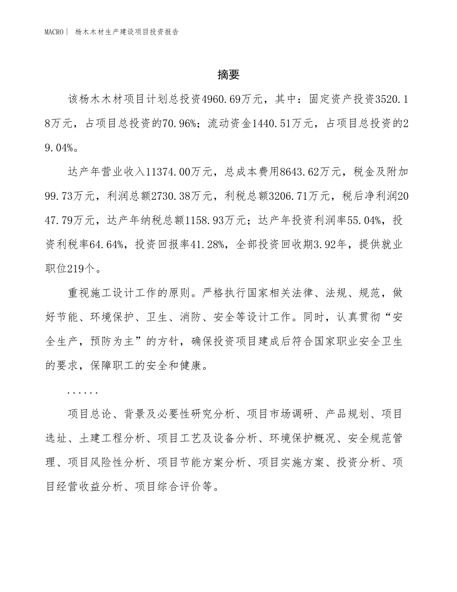 杨木木材生产建设项目投资报告_第2页