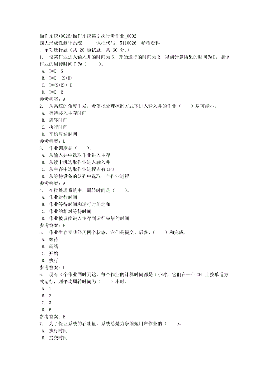 操作系统第2次行考作业_0002-四川电大-课程号：5110026-满分答案_第1页