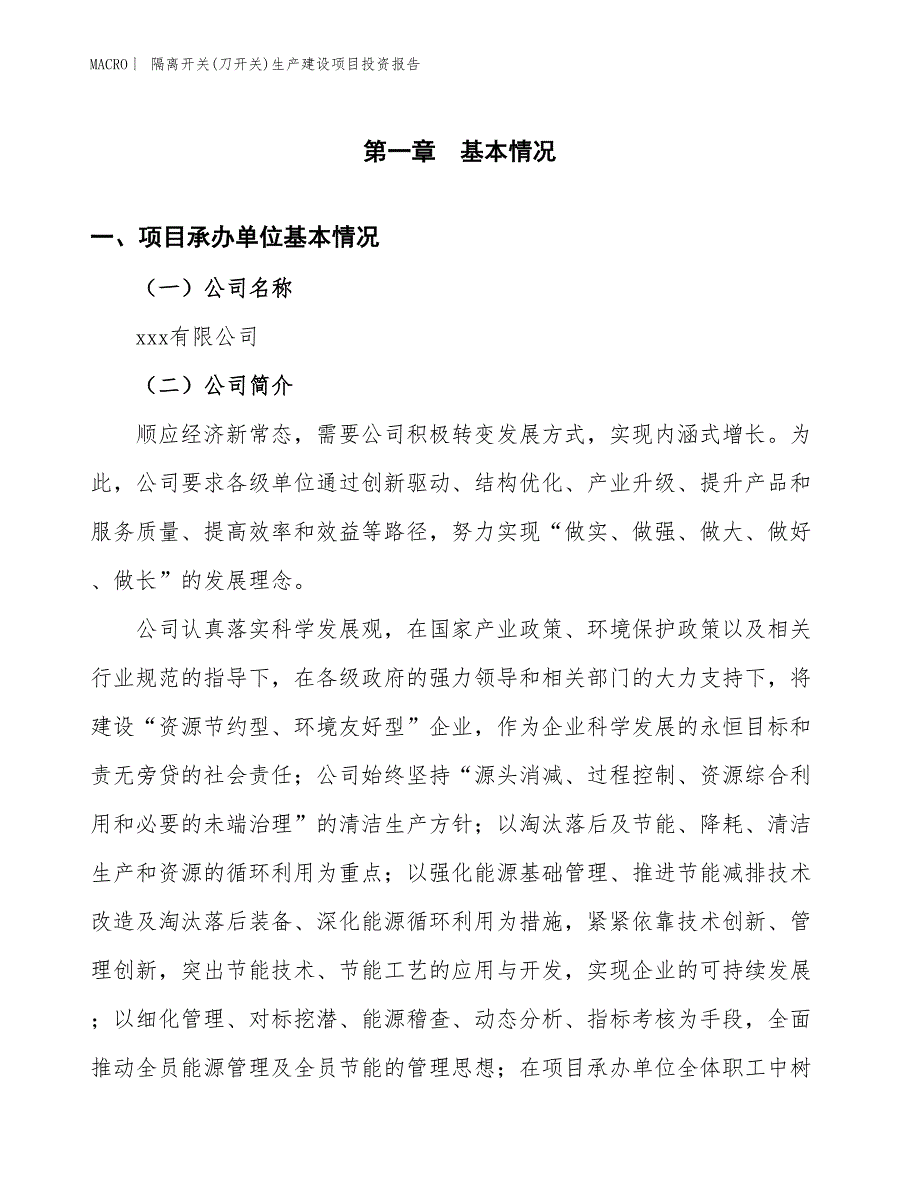 隔离开关(刀开关)生产建设项目投资报告_第4页