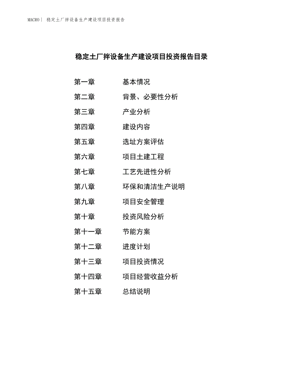 稳定土厂拌设备生产建设项目投资报告_第3页