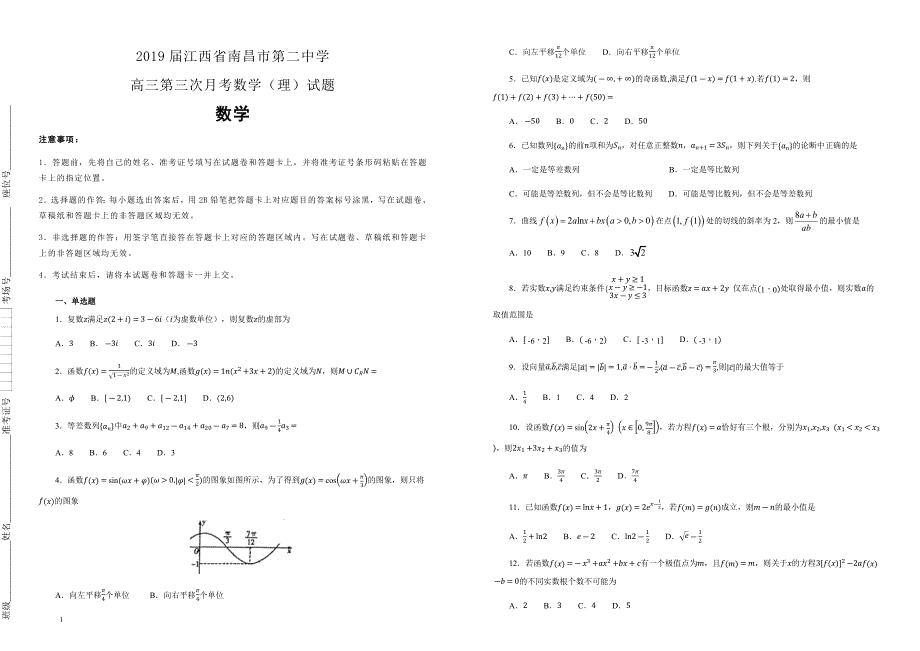 【100所名校】2019届江西省高三第三次月考数学（理）试题（解析版） 