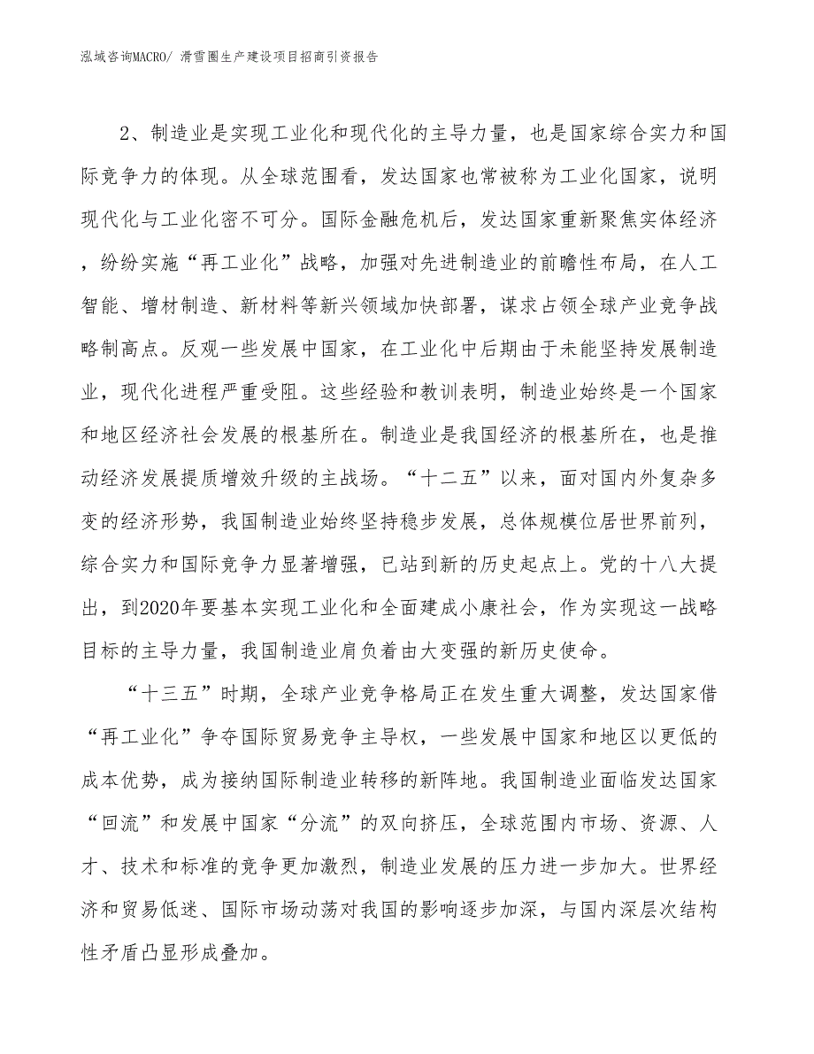 滑雪圈生产建设项目招商引资报告(总投资17351.81万元)_第4页