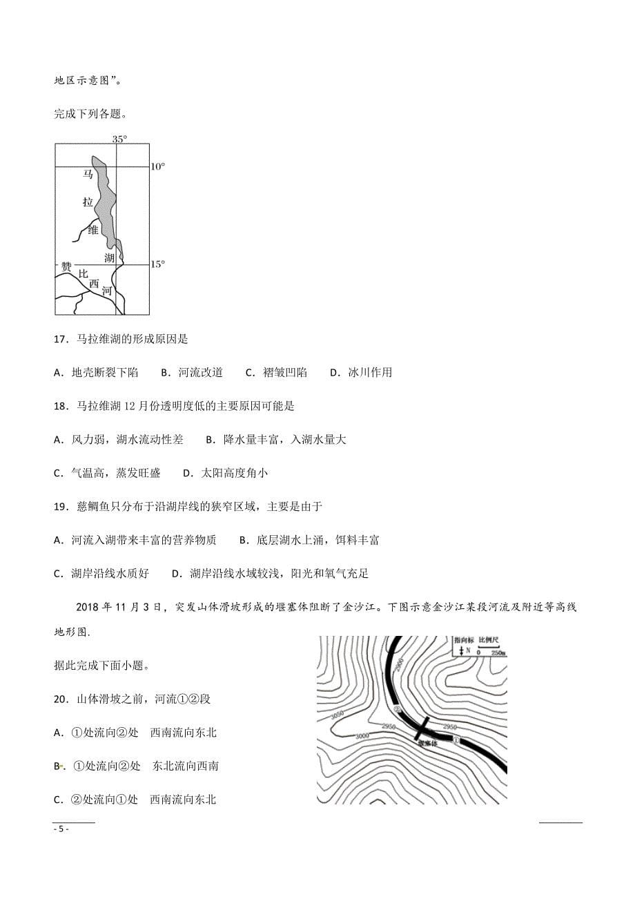 甘肃省甘谷第一中学2018-2019学年高二下学期第一次月考地理试题（附答案）_第5页