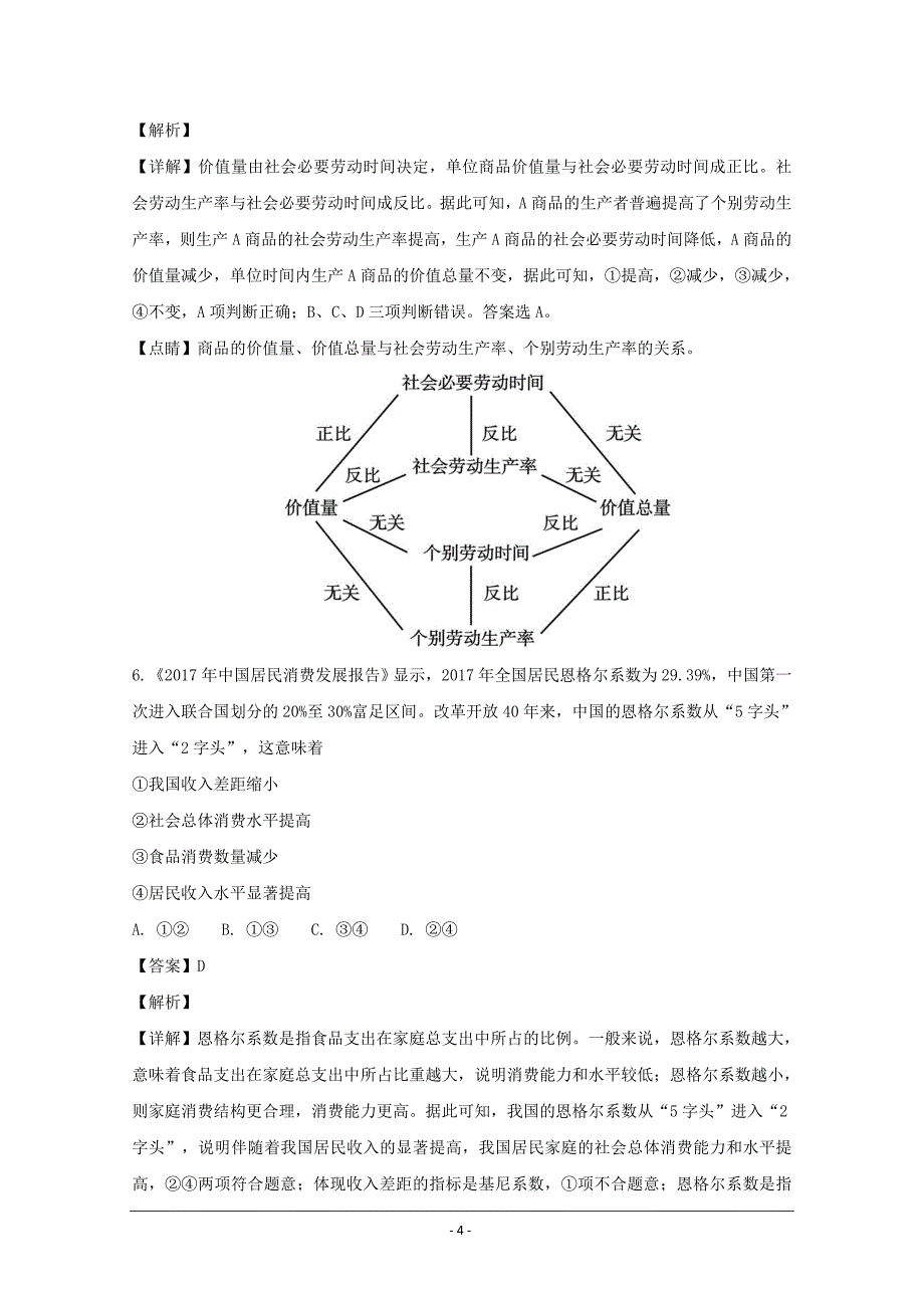 百校名题---河南省南阳市2018-2019学年高一上学期期末考试政治---精品解析Word版_第4页