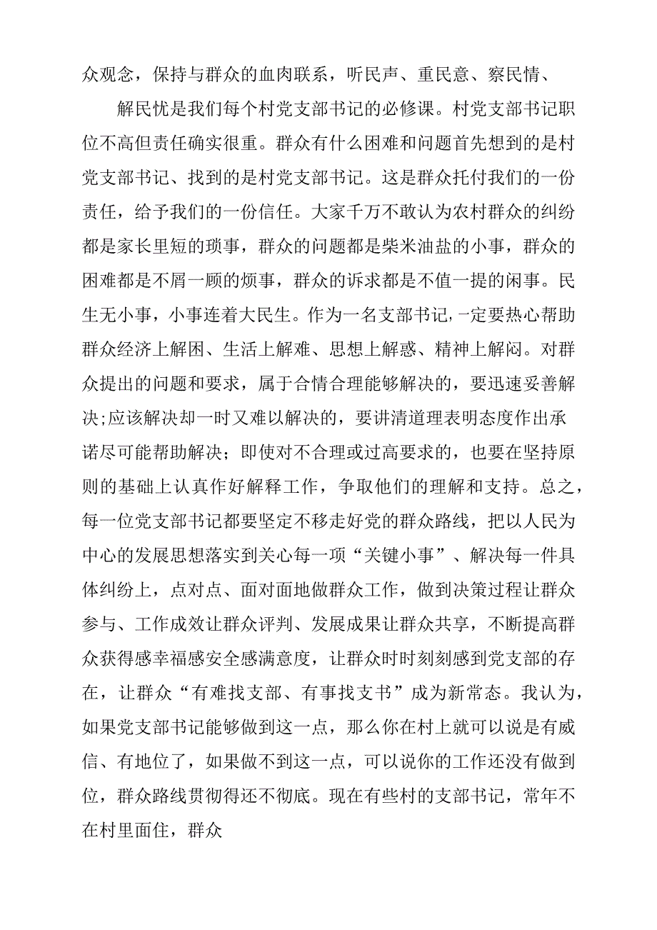 “改革创新、奋发有为”大讨论党支部书记培训班发言稿材料和某大学“改革创新、奋发有为”._第3页