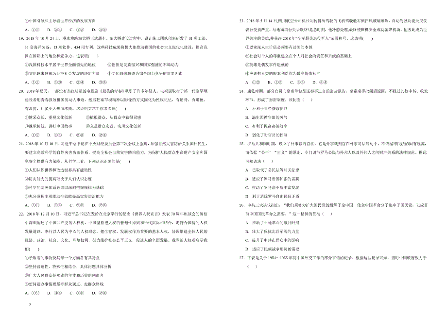 2019届高三第三次模拟考试卷文综（三）（附答案）_第3页