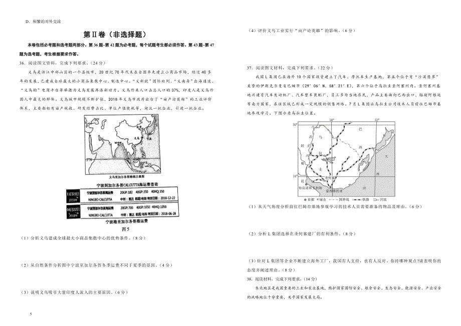 2019届高三第三次模拟考试卷文综（三）（附答案）_第5页