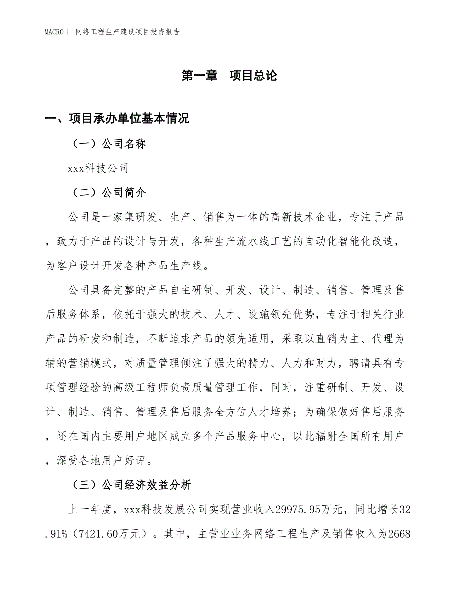 网络工程生产建设项目投资报告_第4页