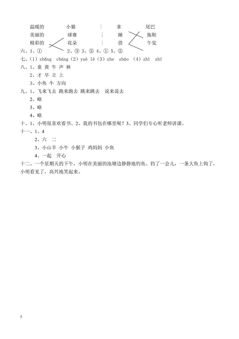 2013年春季期中一年级语文试卷及参考答案_第5页