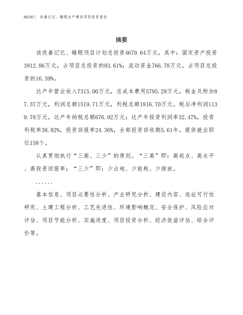 改善记忆、睡眠生产建设项目投资报告_第2页