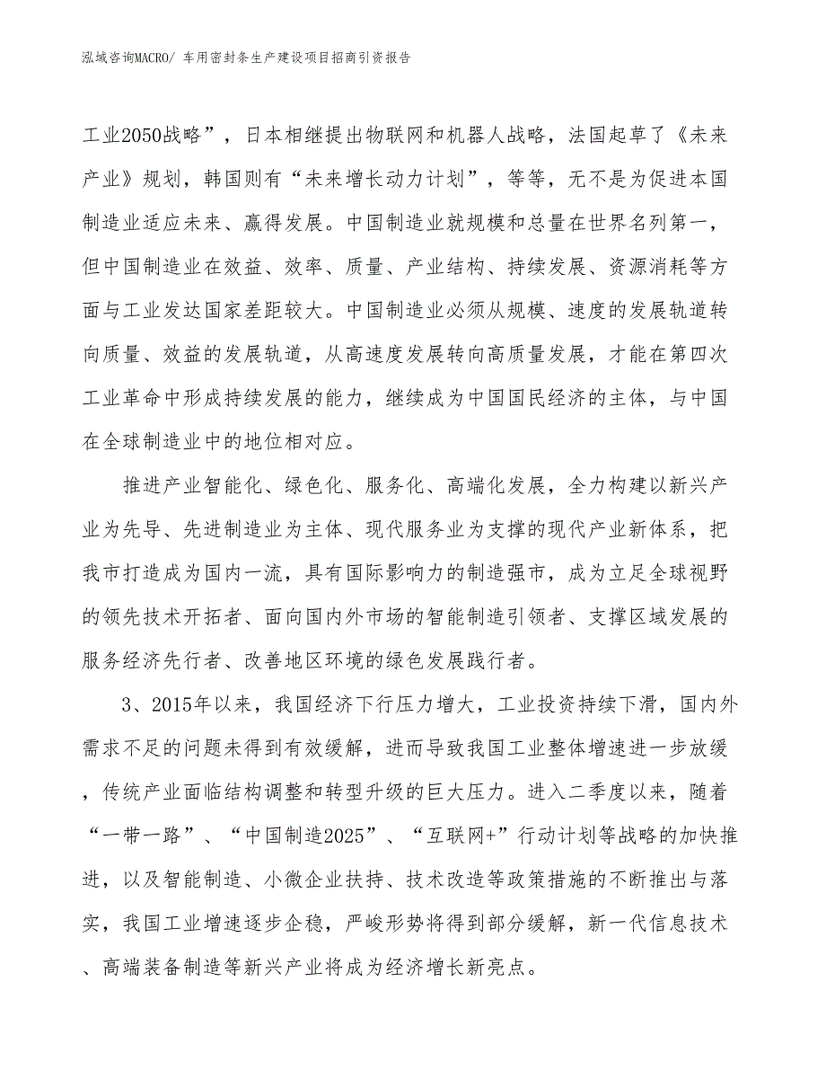 车用密封条生产建设项目招商引资报告(总投资6951.02万元)_第4页