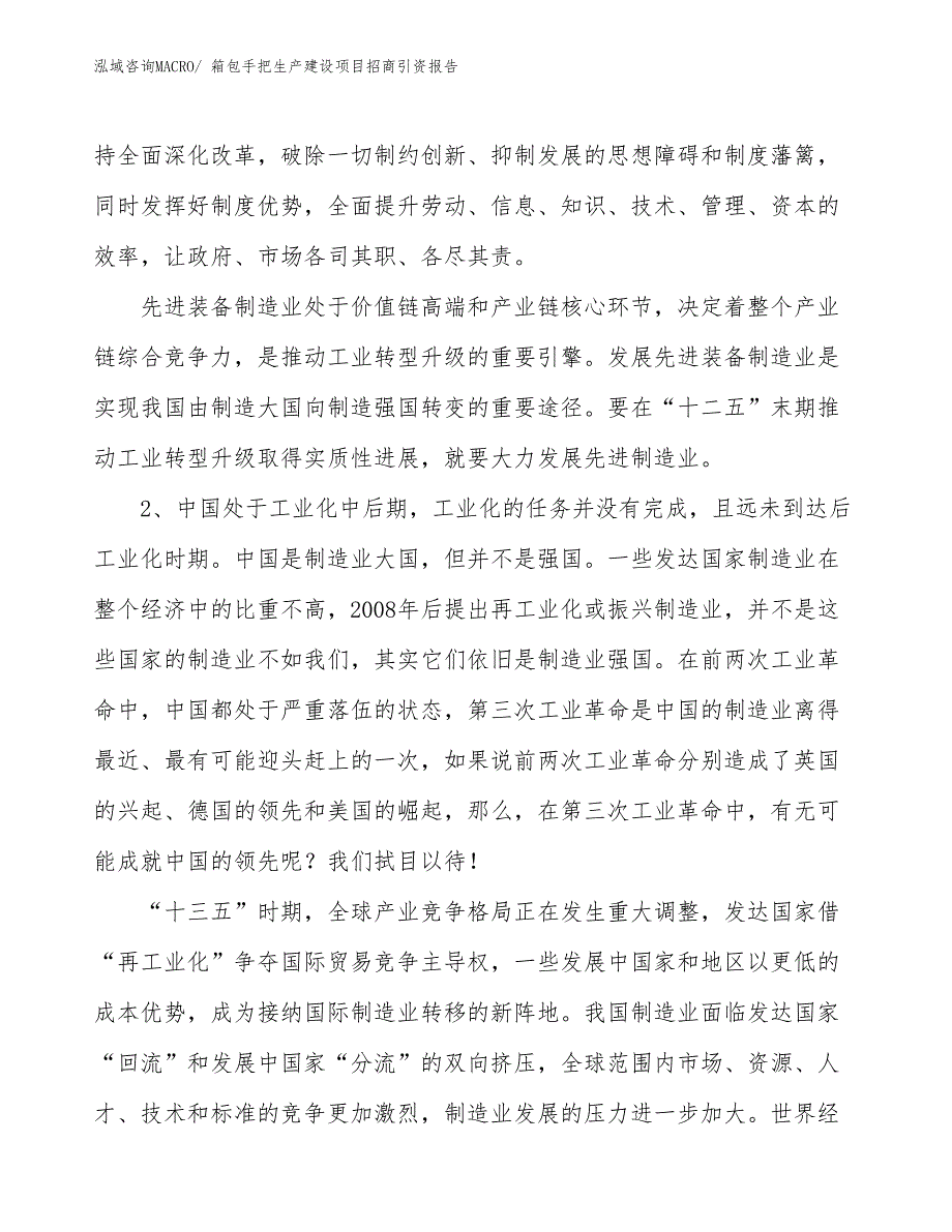 箱包手把生产建设项目招商引资报告(总投资10194.20万元)_第3页