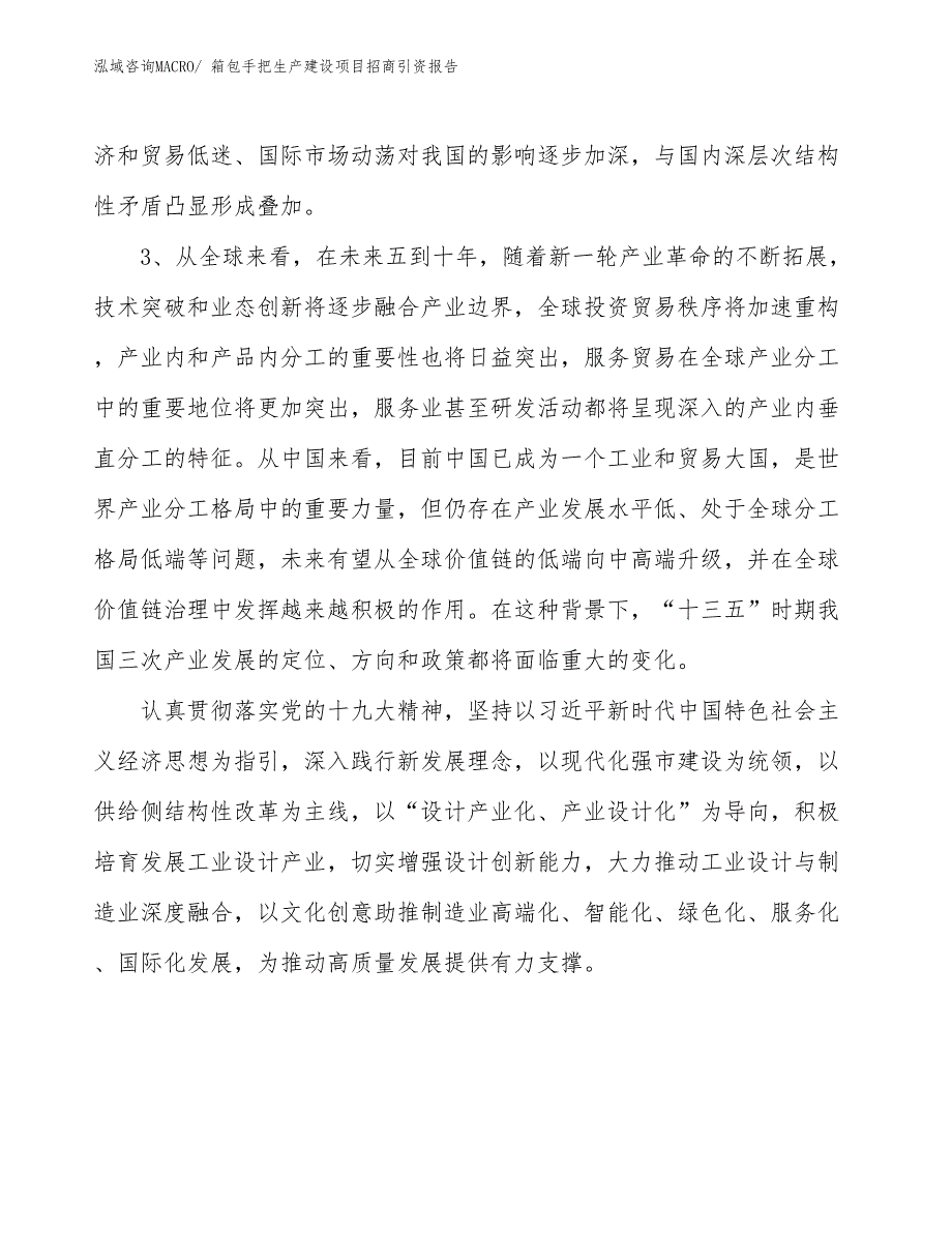 箱包手把生产建设项目招商引资报告(总投资10194.20万元)_第4页