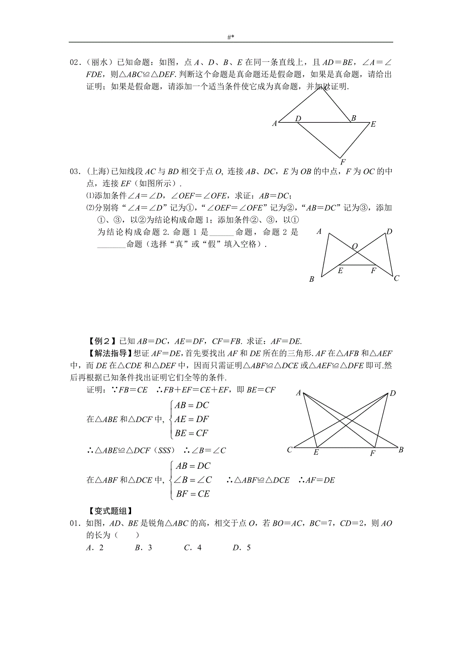 八年级~数学培优-资料_第3页