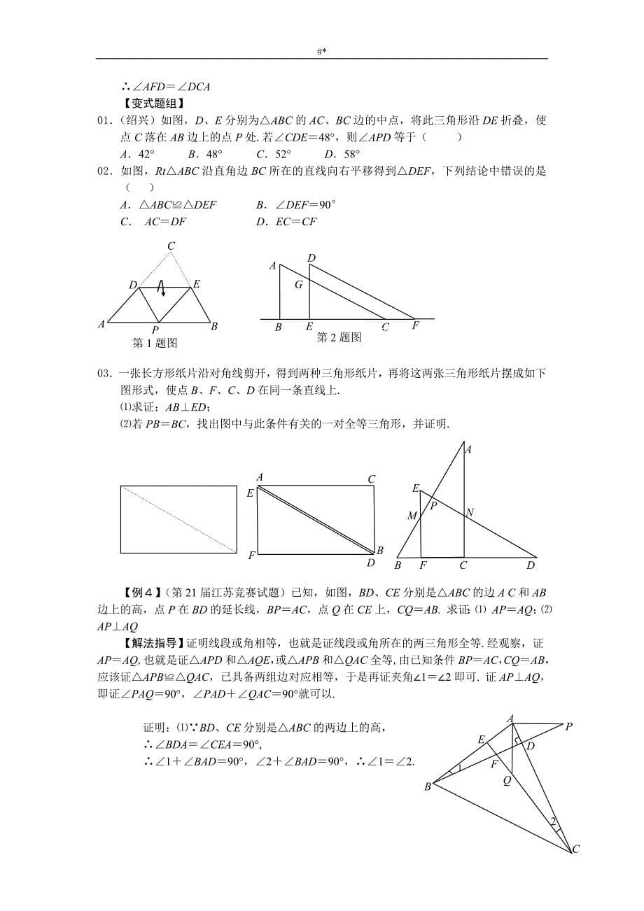 八年级~数学培优-资料_第5页