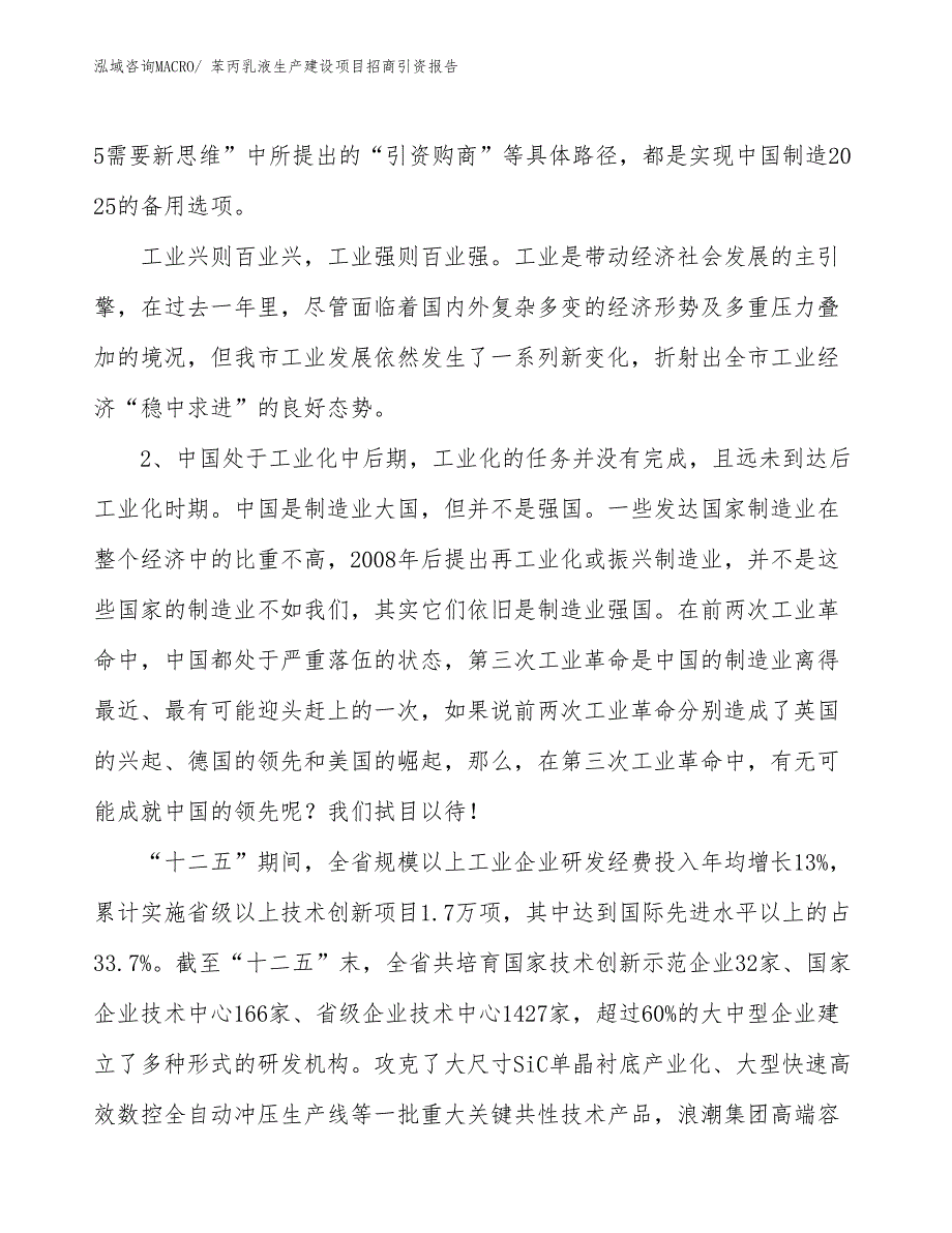 苯丙乳液生产建设项目招商引资报告(总投资21412.49万元)_第3页