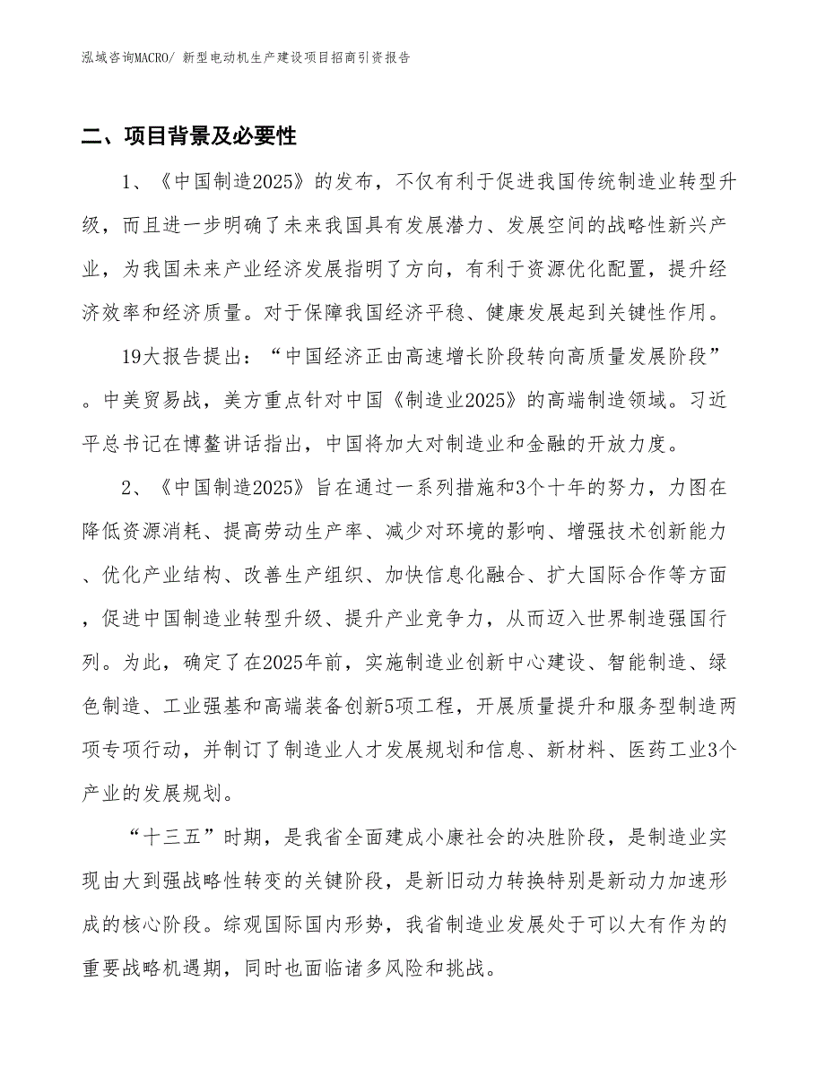 新型电动机生产建设项目招商引资报告(总投资13116.03万元)_第3页