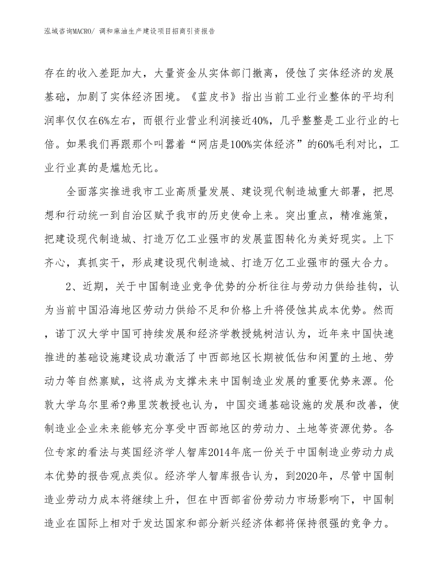 调和麻油生产建设项目招商引资报告(总投资16926.80万元)_第4页