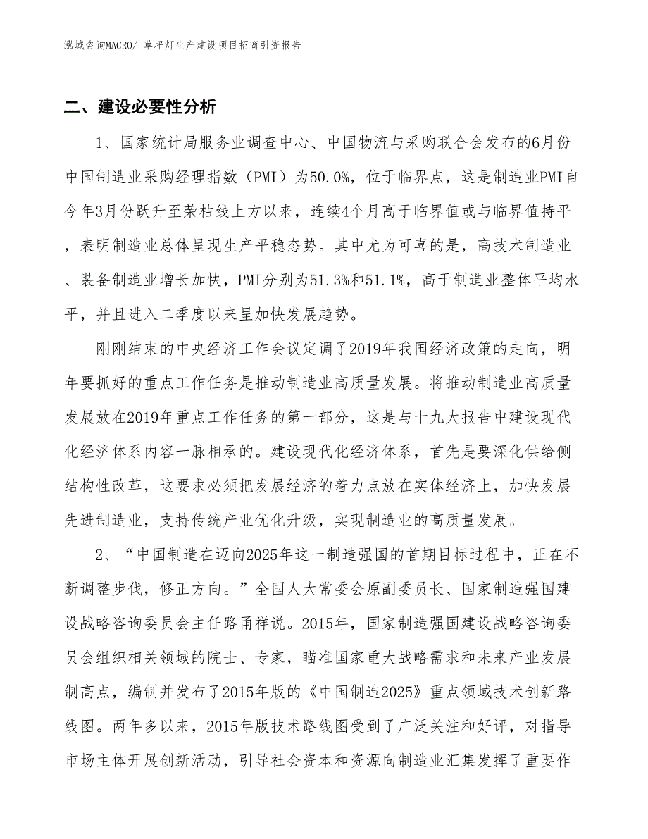 草坪灯生产建设项目招商引资报告(总投资3614.96万元)_第3页