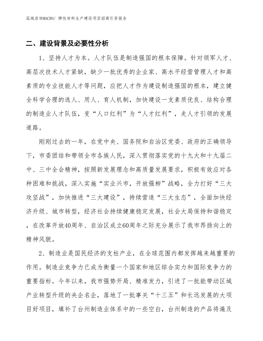 光学材料生产建设项目招商引资报告(总投资11318.98万元)_第3页