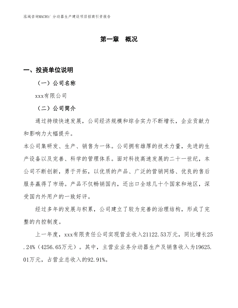 分动器生产建设项目招商引资报告(总投资10554.89万元)_第1页